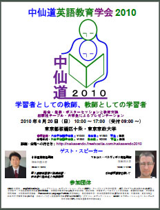 Nakasendo 2010 Poster (Japanese)